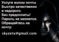 Взлом почты mailru +на заказ, взлом яндекс почты, Взлом yandex пароля, Взлом bkru, Взлом inboxru, Взлом listru, Взлом yandex, Взлом rambler