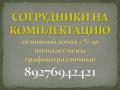 Сотрудник на складскую работу