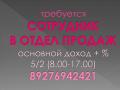 Сотрудник в отдел поставок