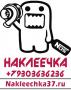 Продажа наклеек на автомобиль, ноутбук и предмет интерьера