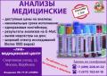 Сдать анализы в Щербинке