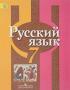 Репетитор по русскому  языку. 1-7 классы.