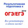 Подготовка к ОГЭ/ЕГЭ по всем предметам.