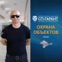 Охранные услуги в Крыму