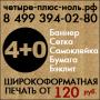 Cтенды Котельники штендеры Жулебино Баннеры Кожухово световые короба Некрасовка вывески Выхино