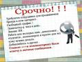 работа с ПК, эл. почтой, консультирование клиентов