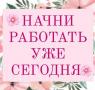 Набор сотрудников в интернет магазин 