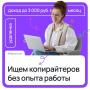 Подработка для школьников, студентов и всех желающих!