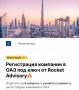 Регистрация компании в ОАЭ. Москва