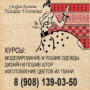 швейные курсы