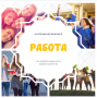 Подработка на ПК срочно