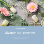 Менeджер (подработка на дому черeз интернeт)