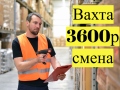 Комплектовщики на ВАХТУ с БЕСПЛАТНЫМ проживанием в Москве МО