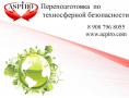 Техносферная безопасность профессиональная переподготовка