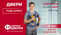 Двери под ключ