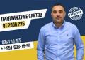 Продвижение сайтов г. Мытищи.