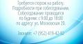 Требуется сторож на работу