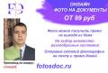 Фото на документы