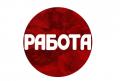 Подработка в вечернее время для желающих улучшить материальное положение