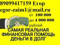 Деньги за день.С ЛЮБОЙ ИСТОРИЕЙ ДО 4 000 000 РУБЛЕЙ.