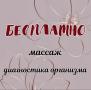 День открытых дверей. Массаж. Диагностика организма.
