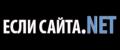 Если Сайта Нет — Веб-дизайн-студия
