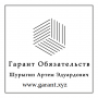 Безопасная сделка через гарант сервис. Гарант Обязательств.