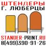 Объёмные буквы Котельники Таблички на Выхино световые короба Косино вывески