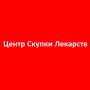 Центр Скупки Лекарств у аптек официально