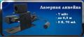 Указатель пропила Лазерная линейка МЛК-6