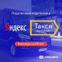 Грузоперевозки Яндекс.Такси. Подключение!