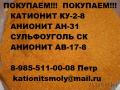 Куплю отработанные материалы (неликвид) для водоподготовки: