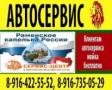 Сервис-центр, автосервис