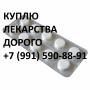 Продать лекарства с рук