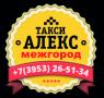 Междугороднее такси 