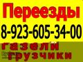 8-950-571-69-07,.' Грузоперевозки город меж город  ,квартирные переезды ,