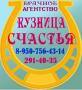 Брачное агентство серьезных знакомств Кузница счастья Воронеж
