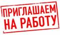 Требуется консультант-продавец в интернет магазин