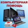 Частник. Ремонт, настройка пк и интернета