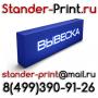 Лайтбоксы Жулебино Вывески в Косино Штендеры Объёмные буквы в Люберцах