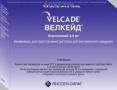 Покупаю Велкейд