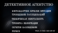 Услуги частного детектива