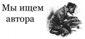 Приглашаем авторов студенческих работ по различным направлениям