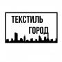 Текстиль город - оптовый поставщик текстильной продукции