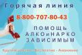 квалифицированная помощь алко наркозависимым