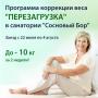 Снижение веса до минус 10
