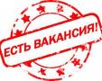 Требуются сотрудницы на условиях домашнего режима работы.