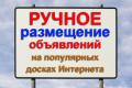 Размещение Вашей рекламы в сети Интернет
