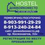 Аренда койко место в Хостеле в Барнауле.