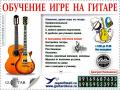 Индивидуальные уроки классической гитары в Зеленограде.